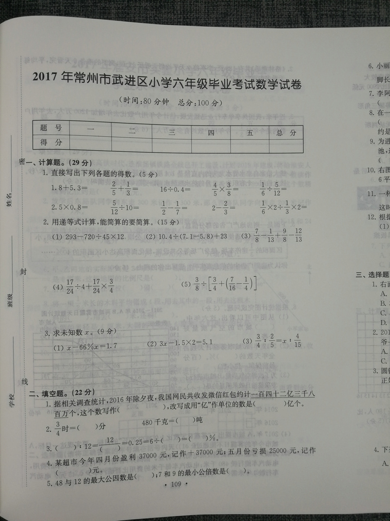 3本套装包邮超能学典2020江苏省13大市名牌小学毕业升学真卷精编 语文+数学+英语共3册 3年真卷2016-2018年小升初总复习试卷精选