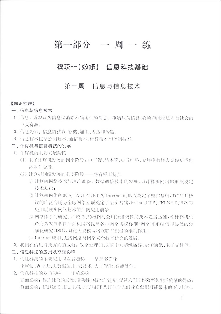 新学案高中信息科技基础篇根据上海市高中信息科技学科教学基本要求编写高中生课外巩固课堂所学知识辅导书上海科学普及出版社