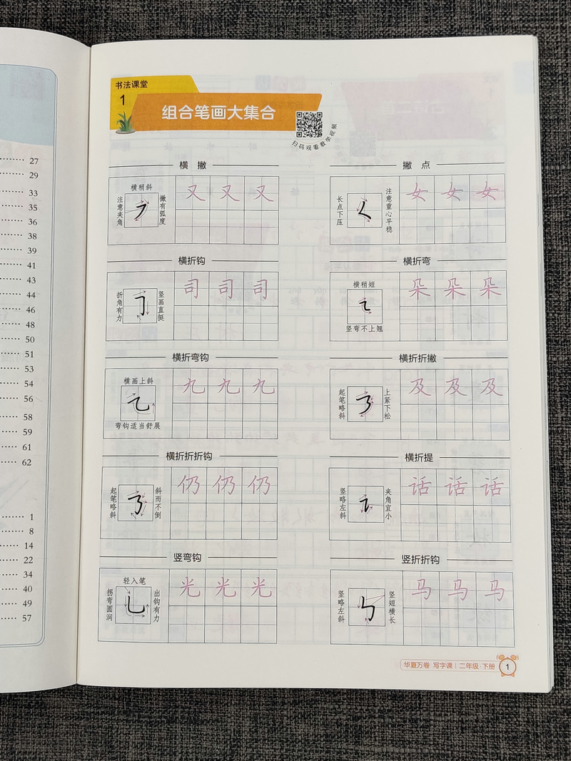 2020新版无蒙纸小学生写字课2年级下二年级下册人教版人教部编版小学语文硬笔书法课课练田英章字帖同步课文生字描红抄写本练字帖