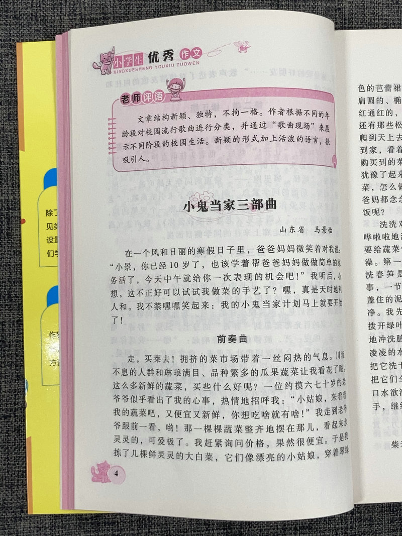 包邮书剑图书 小学生优秀作文3~6年级小学生作文一本全三四五六年级优秀范文作文素材小学语文教辅课外阅读书小学作文大全辅导资料