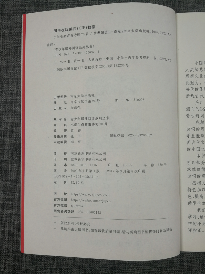 正版包邮~语文新课标推荐读本 贾平凹主编 小学生必背古诗词70首 青少年课外阅读系列丛书 南京大学出版社 语文新课标必读