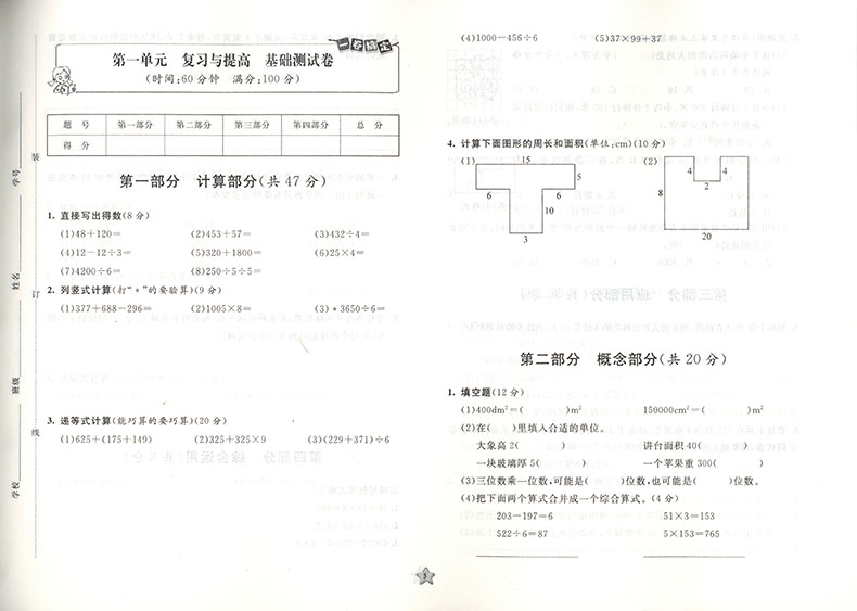 新版 一卷搞定三年级下语文部编版+数学+英语牛津N版三年级第二学期/3年级下上海小学三年级下册同步训练教材教辅测试卷一卷搞定