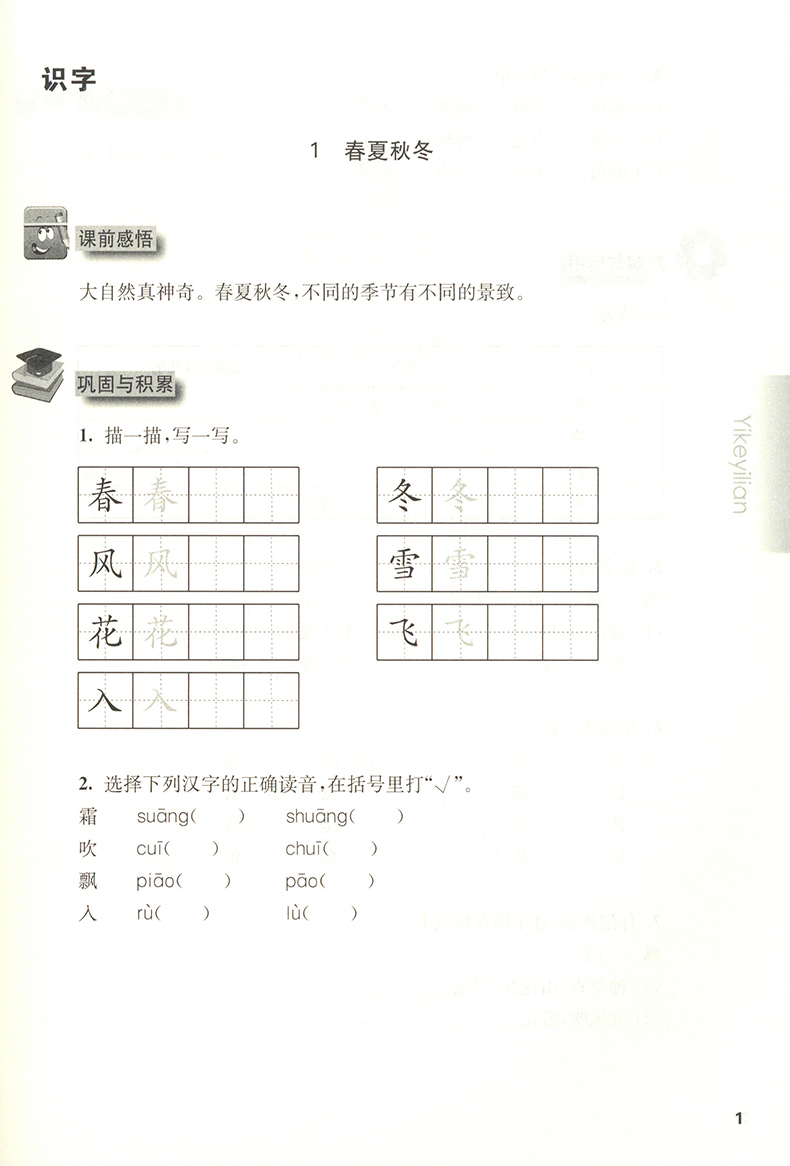 正版2020版一课一练一年级下全5册语文数学英语数学英语增强版1年级下第二学期华东师大版人教版小学教材教辅同步上海一年级练习册