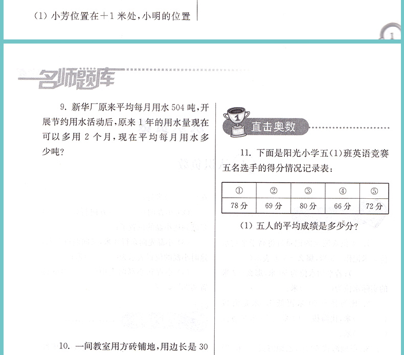 正版包邮！南大教辅 名师题库 小学数学五年级上5年级上册 小学生奥数练习辅导一线名师点拨重点难点基础提优训练南京大学出版社