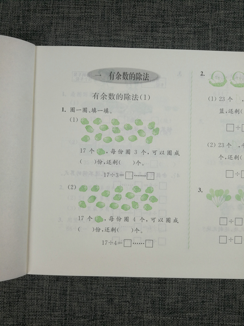 现货2020新版练习与测试小学数学二年级下册2年级下苏教版同步版江苏凤凰教育出版社小学生下学期同步思维训练含活页强化拓展试卷