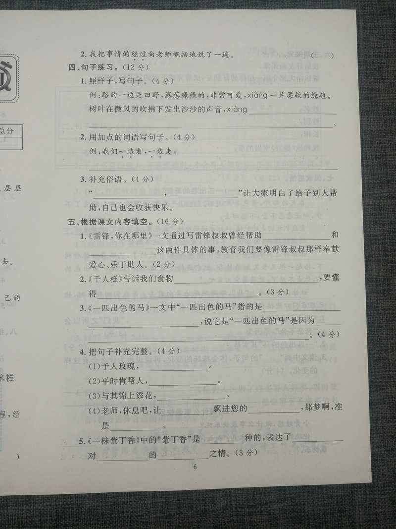 2020春新版 小学语文知识点单元达标100分测试卷二年级下册同步训练综合测试卷人教版小学2年级下册单元期末模拟考试卷专项练习题