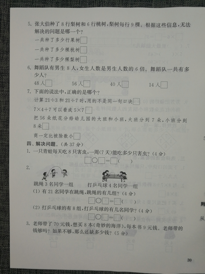现货新版2020秋通城学典小学全程测评卷 数学2年级上册二年级上江苏版苏教版小学数学同步试卷练习阶段测试卷单元期中期末测试卷