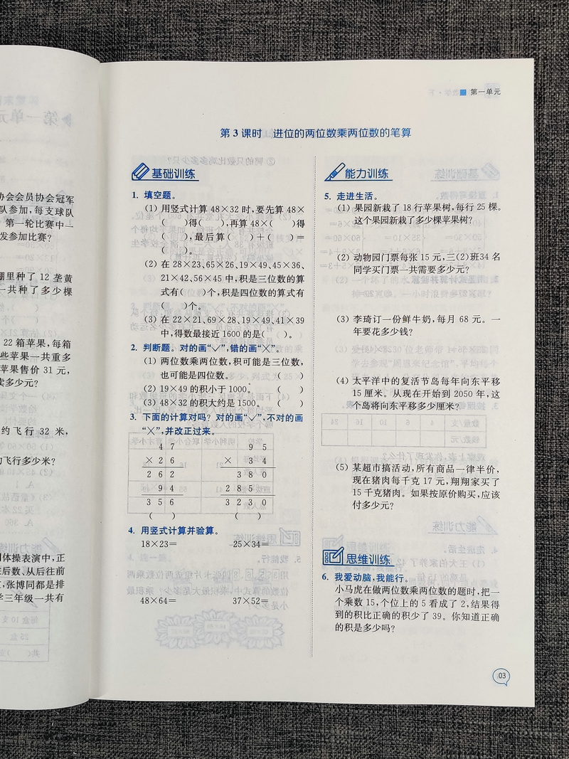 2020春新版课时金练 小学数学三年级下3年级下册同步配套苏教版江苏2版教材小学生思维训练课堂课后单元复习随堂练期中期末测试卷