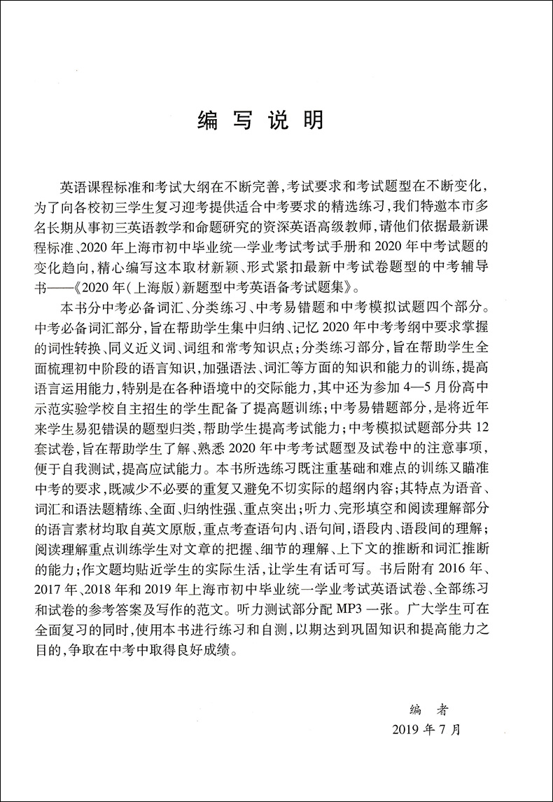 正版现货 新版2020年中考英语备考试题集新题型附光盘上海译文出版社 -2019上海市中考英语试卷模拟试题 初三中考复习辅导书籍