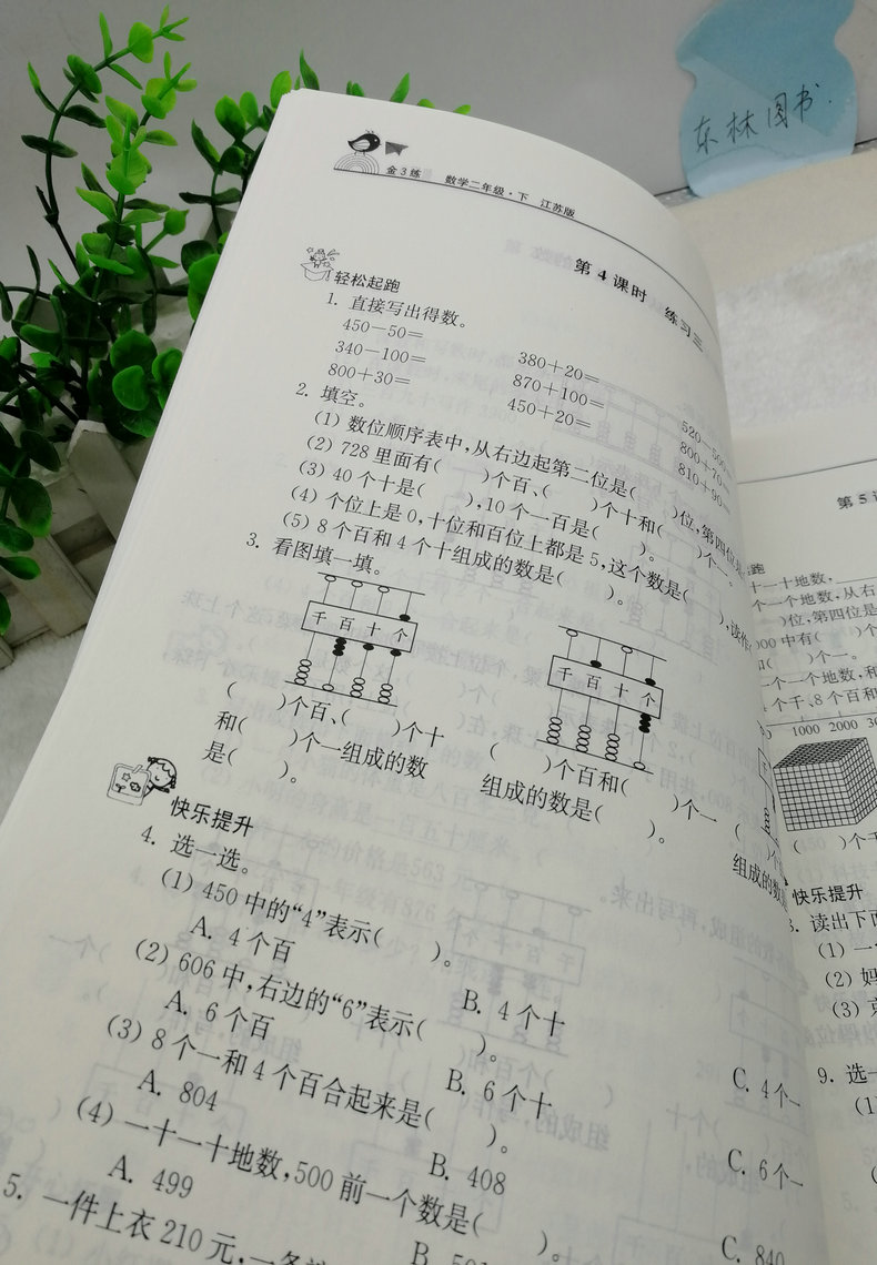 现货2020春新版金3练金三练小学数学2年级下二年级下册苏教版江苏版数学书同步课课练一课一练课时作业辅导训练含单元测试卷练习卷