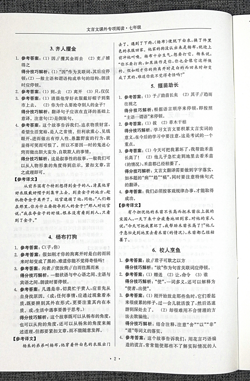 正版包邮南大励学高分阅读 文言文课外专项阅读 七年级7年级 第2版 沈玉忠 南京大学出版社南大教辅文言文阅读高分突破训练100篇