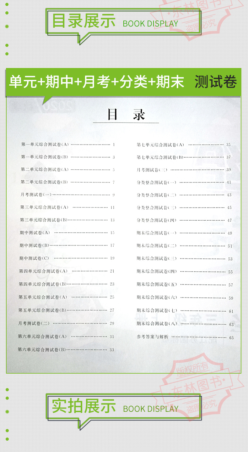 现货2020秋新版亮点给力大试卷小学数学三年级上3年级上册江苏版苏教版同步训练上学期单元综合测试卷期中期末考试卷冲刺模拟卷子