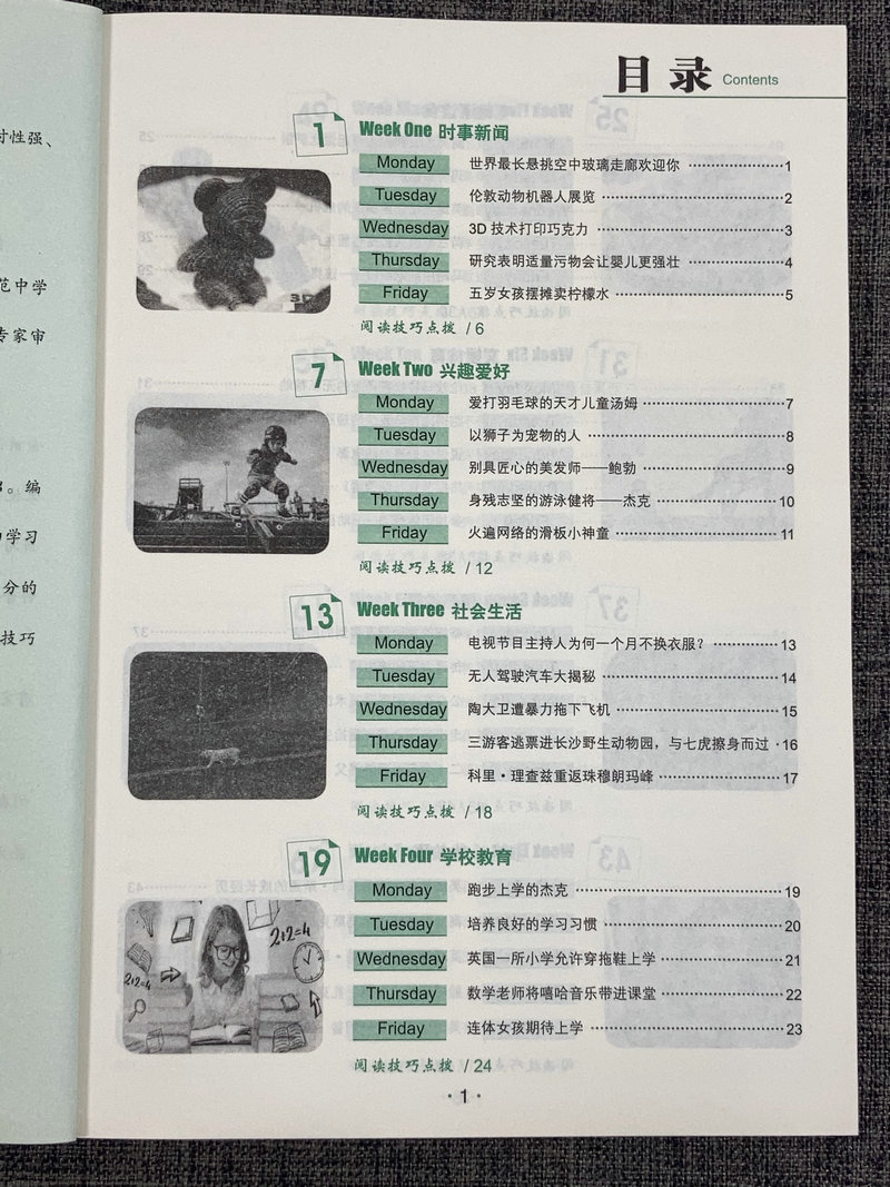 现货包邮3本快捷英语活页英语时文阅读理解 七年级 16期+17期+18期 7年级英语阅读理解初中英语课外阅读专项强化训练辅导作业本