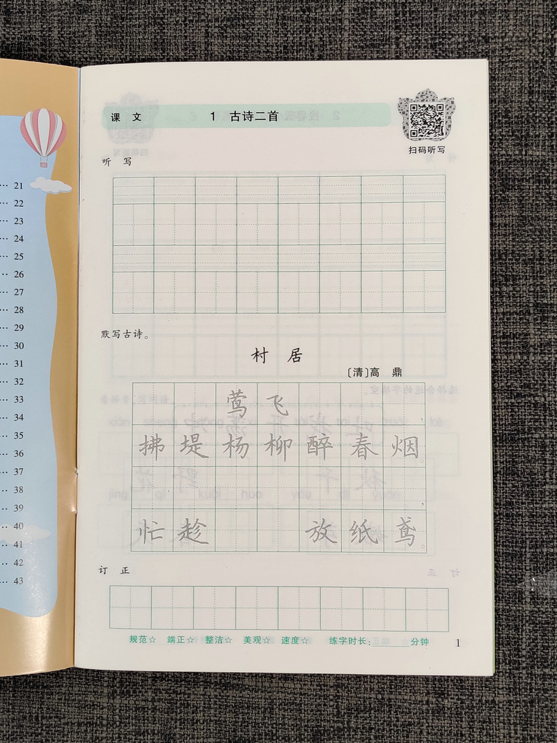 2020新版无蒙纸小学生写字课2年级下二年级下册人教版人教部编版小学语文硬笔书法课课练田英章字帖同步课文生字描红抄写本练字帖