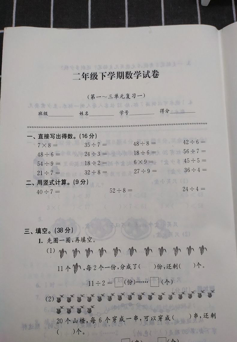 现货2020新版练习与测试小学数学二年级下册2年级下苏教版同步版江苏凤凰教育出版社小学生下学期同步思维训练含活页强化拓展试卷