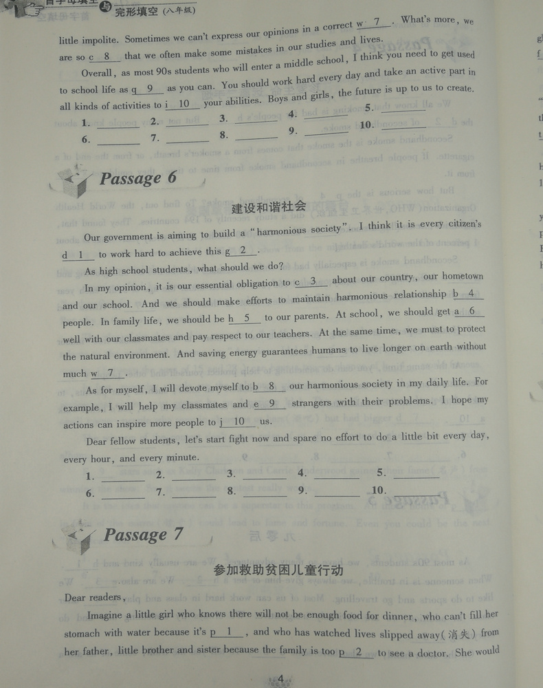 全新正版 一代天骄 初中英语知识集锦 首字母填空与完形填空 八年级 8年级 江苏少年儿童出版社 初二教辅 初中英语资料