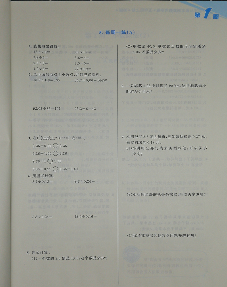 2020新版超能学典小学数学从课本到奥数同步练 五年级5年级上册北师大版BS版奥赛教材书举一反三奥林匹克辅导小学生数学思维训练