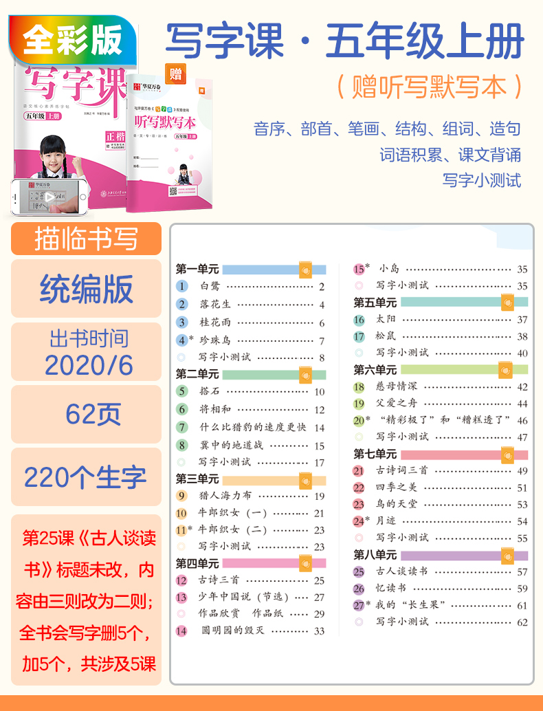 2020秋新版无蒙纸小学生写字课一年级上册部编人教版小学语文书法课课练1年级上同步训练生字本描红本练字帖刘腾之字帖原田英章书