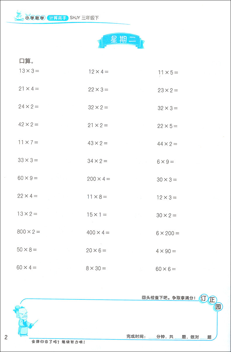 新课标上海版 小学数学计算高手 三年级下 3年级下/三年级第二学期 吉林教育出版社 小学生口算估算速算巧算辅导书