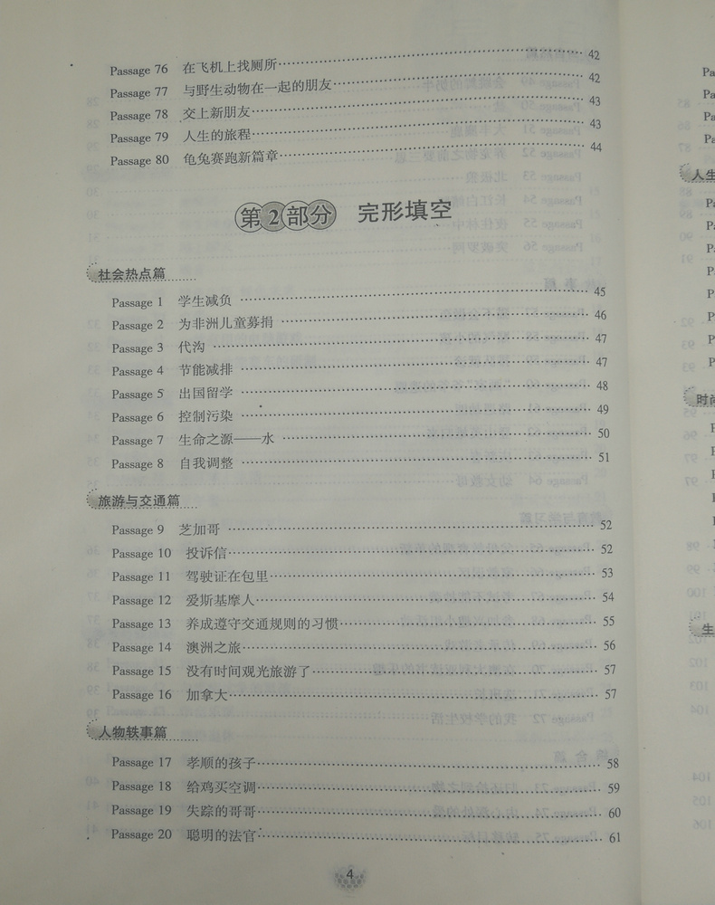 全新正版 一代天骄 初中英语知识集锦 首字母填空与完形填空 八年级 8年级 江苏少年儿童出版社 初二教辅 初中英语资料