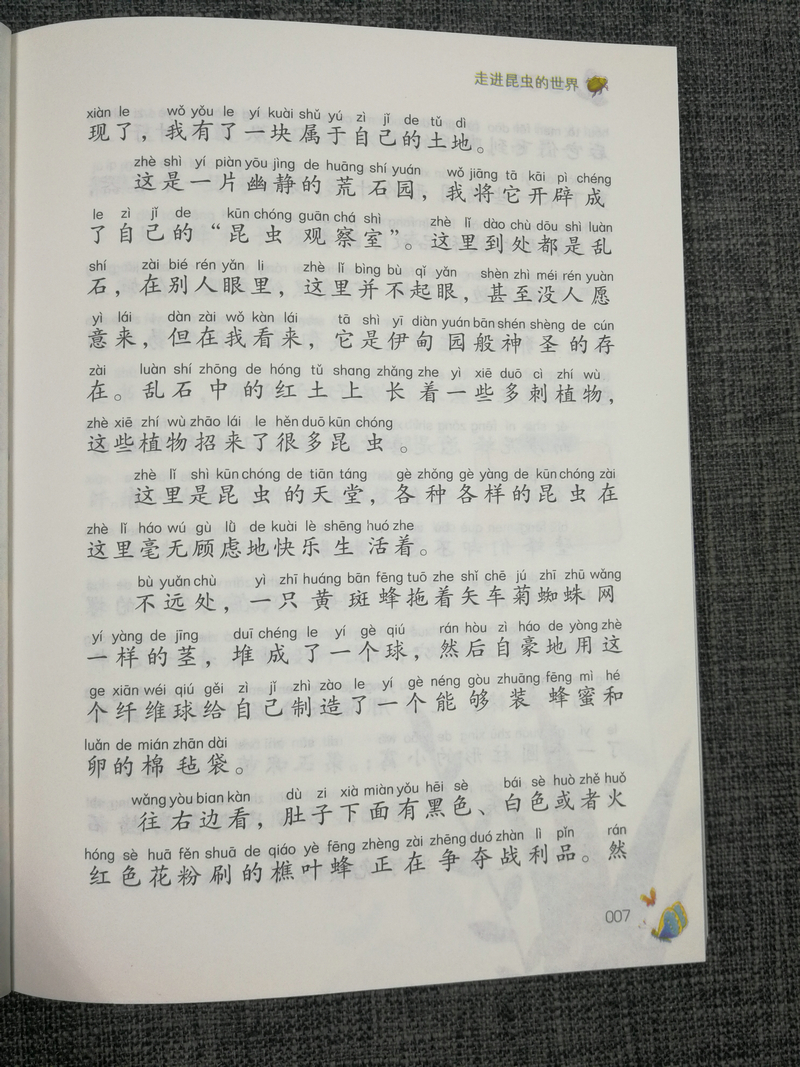 正版包邮智慧熊 昆虫记 彩绘注音2.0版少儿版儿童课外阅读书小学语文新课标必读丛书素质版南京大学出版社123年级小学生课外读物