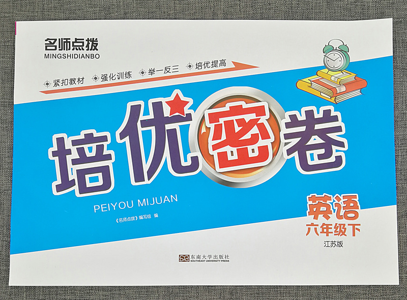 2020名师点拨培优密卷六年级下册英语试卷苏教版牛津译林版综合同步强化训练小学下学期考试单元期末冲刺100测试卷听力模拟卷子