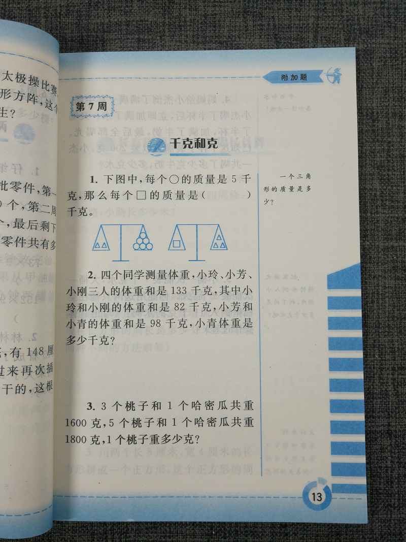 可一图书2020 附加题 数学 三年级下册3年级下 江苏版苏教版紧扣教材拓展培优小学同步单元期中期末测试小学教辅资料书籍