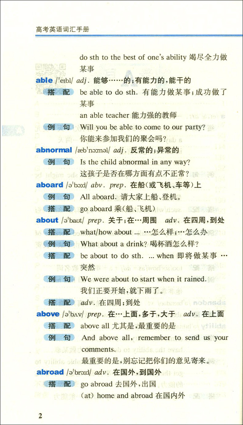 2021版高考英语词汇手册112-16 听力扫码获取 双色版 中西书局 英语能力突破丛书 高一高二高三通用 上海高中生英语随身速记手册