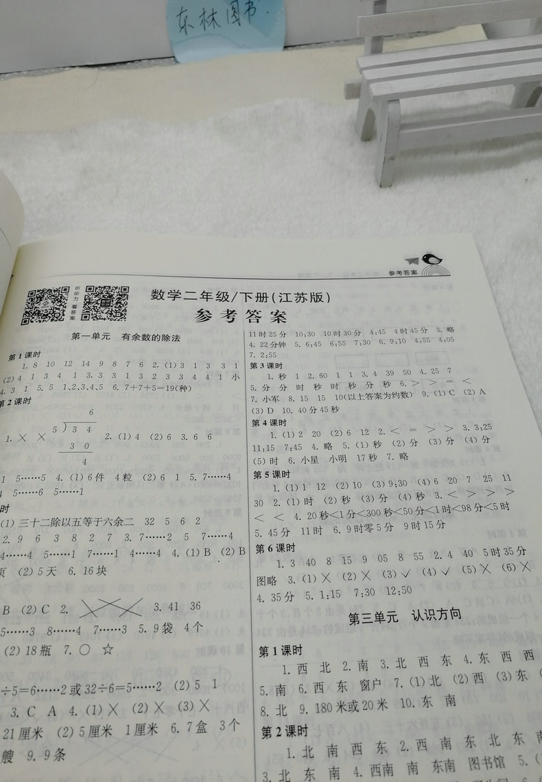 现货2020春新版金3练金三练小学数学2年级下二年级下册苏教版江苏版数学书同步课课练一课一练课时作业辅导训练含单元测试卷练习卷