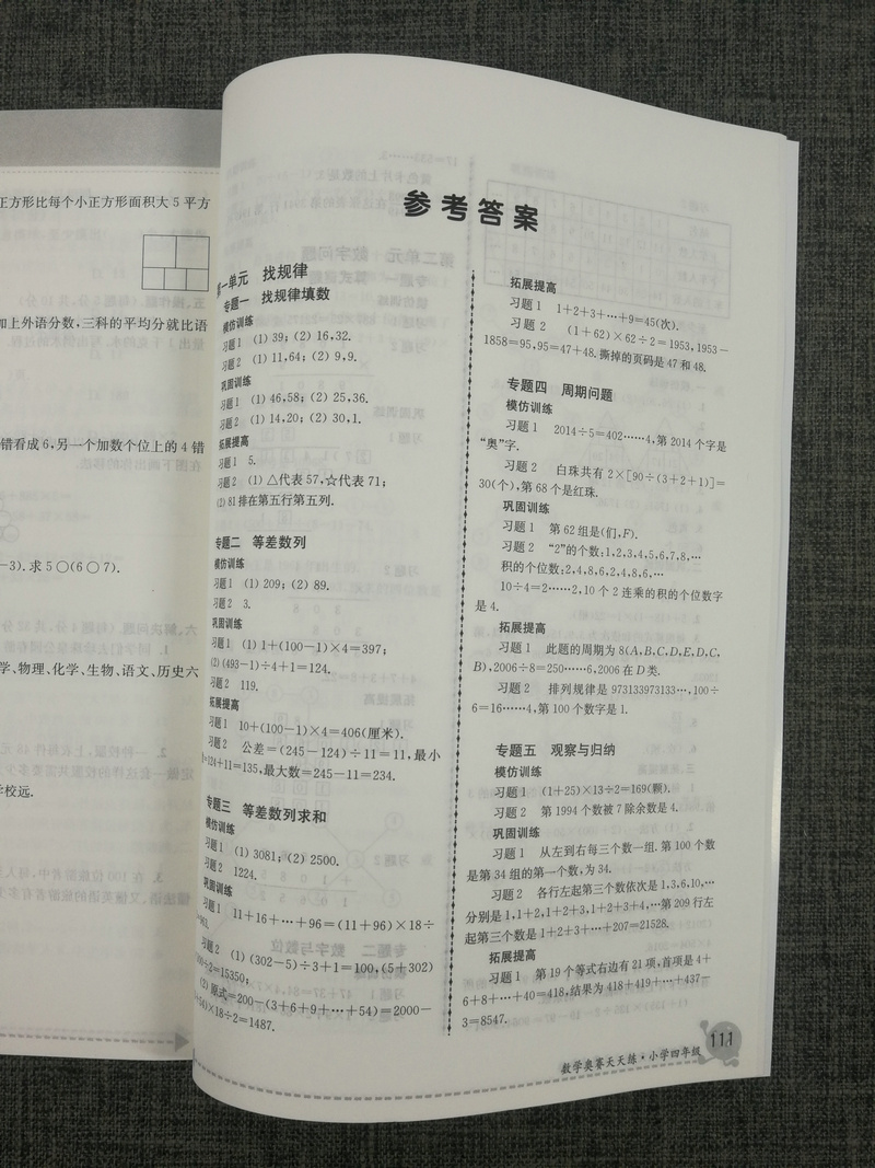 南大教辅 数学奥赛天天练第五版小学4年级四年级通用版徐彪奥赛教材专题精析技巧总巩固训练小学奥数练习题人教苏教北师全国通用版