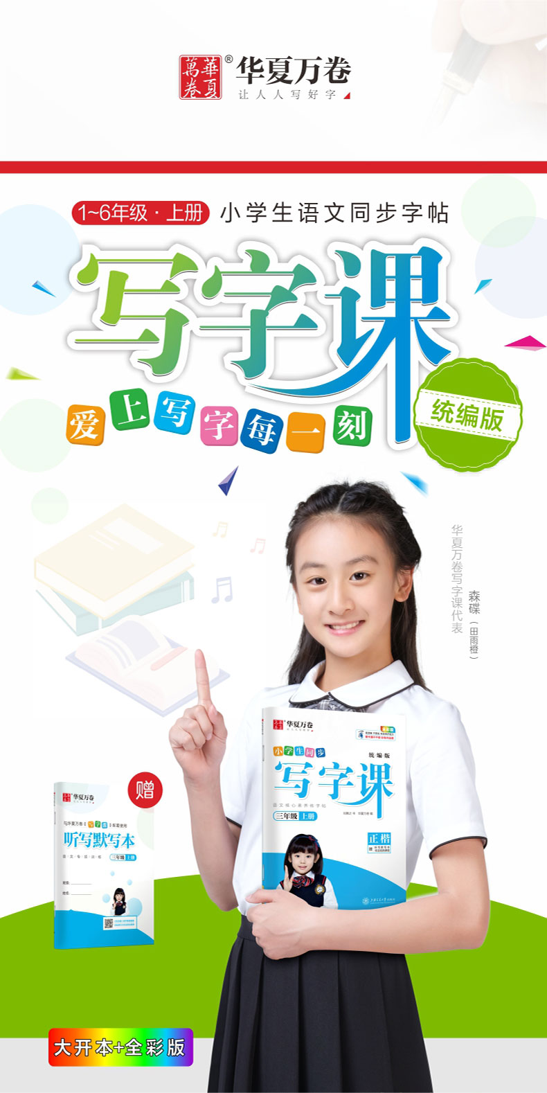 2020秋新版无蒙纸小学生写字课一年级上册部编人教版小学语文书法课课练1年级上同步训练生字本描红本练字帖刘腾之字帖原田英章书