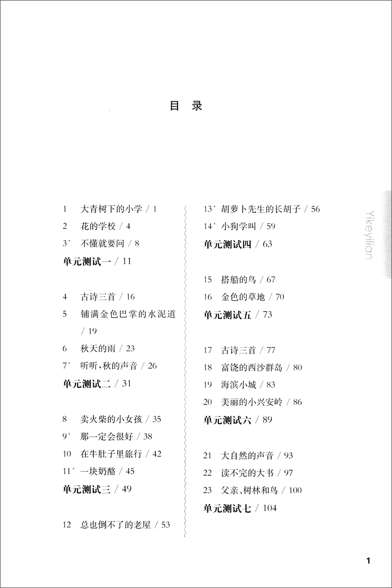2020新版  一课一练三年级上语文部编版数学增强版英语上海小学三年级上同步教辅3年级上三年级第一学期 一课一练三年级上册加强版