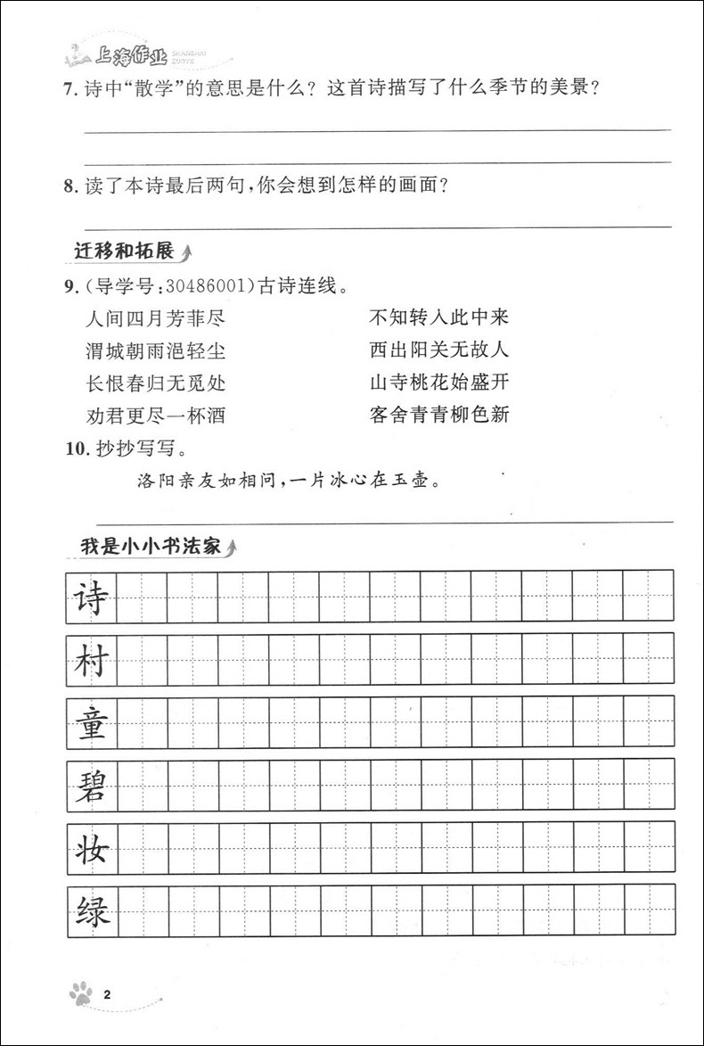 部编版 钟书金牌上海作业二年级下 语文+数学+英语N版 2年级下册/第二学期 上海小学教辅课后同步配套练习 上海大学出版社