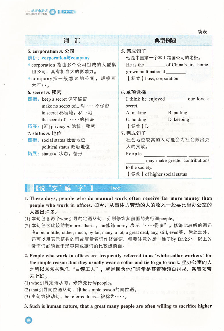 新概念英语(新版)3 第三册 教材全解 培养技能 新概念英语配套辅导讲练测 北京教育出版社