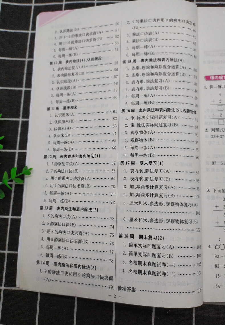 超能学典小学数学从课本到奥数同步练二年级2年级上册江苏版苏教版奥数书上奥赛口算计算题应用题天天练举一反三思维强化