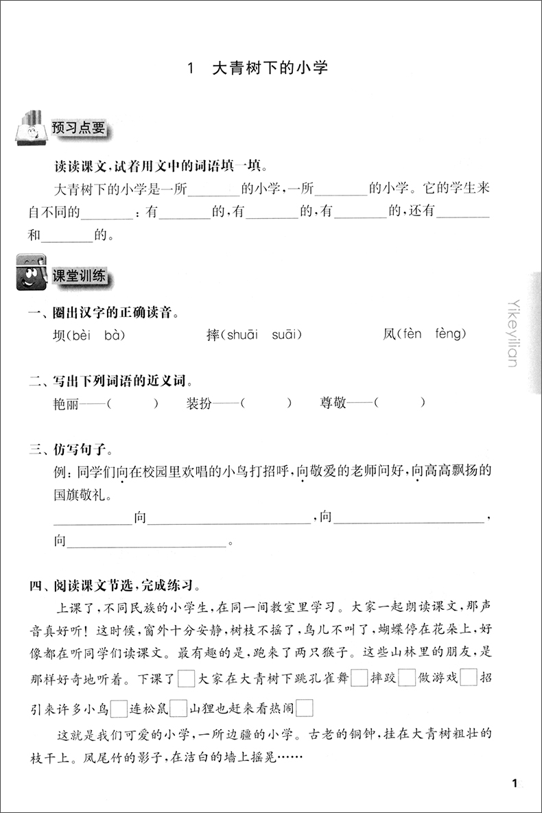 2020新版  一课一练三年级上语文部编版数学增强版英语上海小学三年级上同步教辅3年级上三年级第一学期 一课一练三年级上册加强版