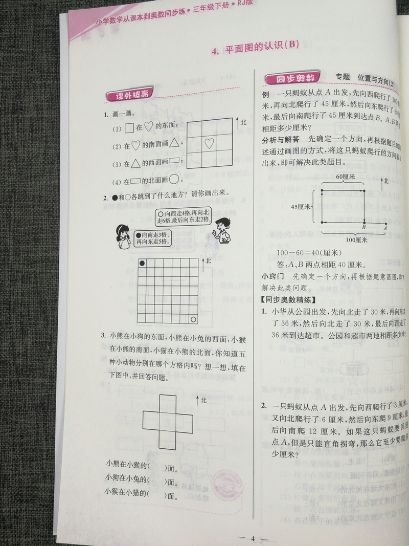 人教版!2020年新版超能学典小学数学从课本到奥数同步练3年级三年级下册RJ版奥赛教材书举一反三奥林匹克辅导书小学生数学思维训练