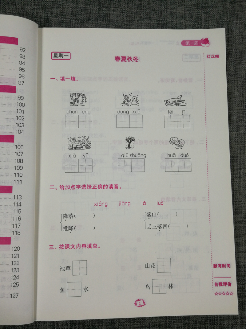 2019春新版名师点拨语文默写练习册1年级下一年级下册人教版人教部编版小学拼音字词句段篇理解性天天练一日一练小学生同步训练书