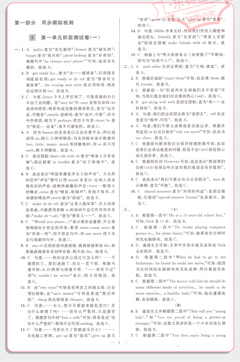 现货2020秋新版亮点给力大试卷初中英语八年级上8年级上册新课标江苏版苏教版初二同步跟踪检测单元测试卷分类复习训练期末考试卷