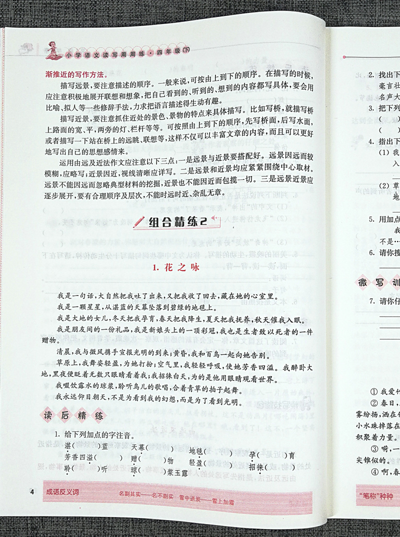 2019春高分阅读小学语文读写周周练四年级下册4年级下南京大学出版社南大教辅同步拓展组合训练小学生阅读理解短文专项题课外书籍