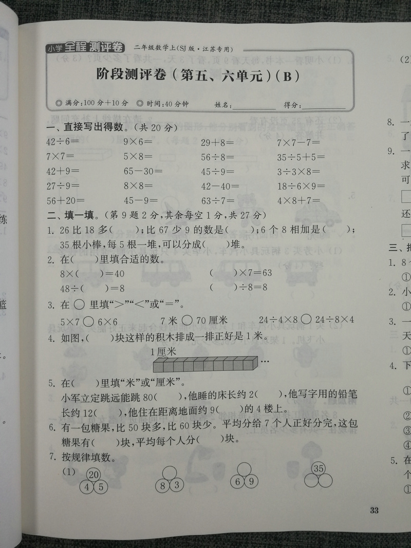 现货新版2020秋通城学典小学全程测评卷 数学2年级上册二年级上江苏版苏教版小学数学同步试卷练习阶段测试卷单元期中期末测试卷