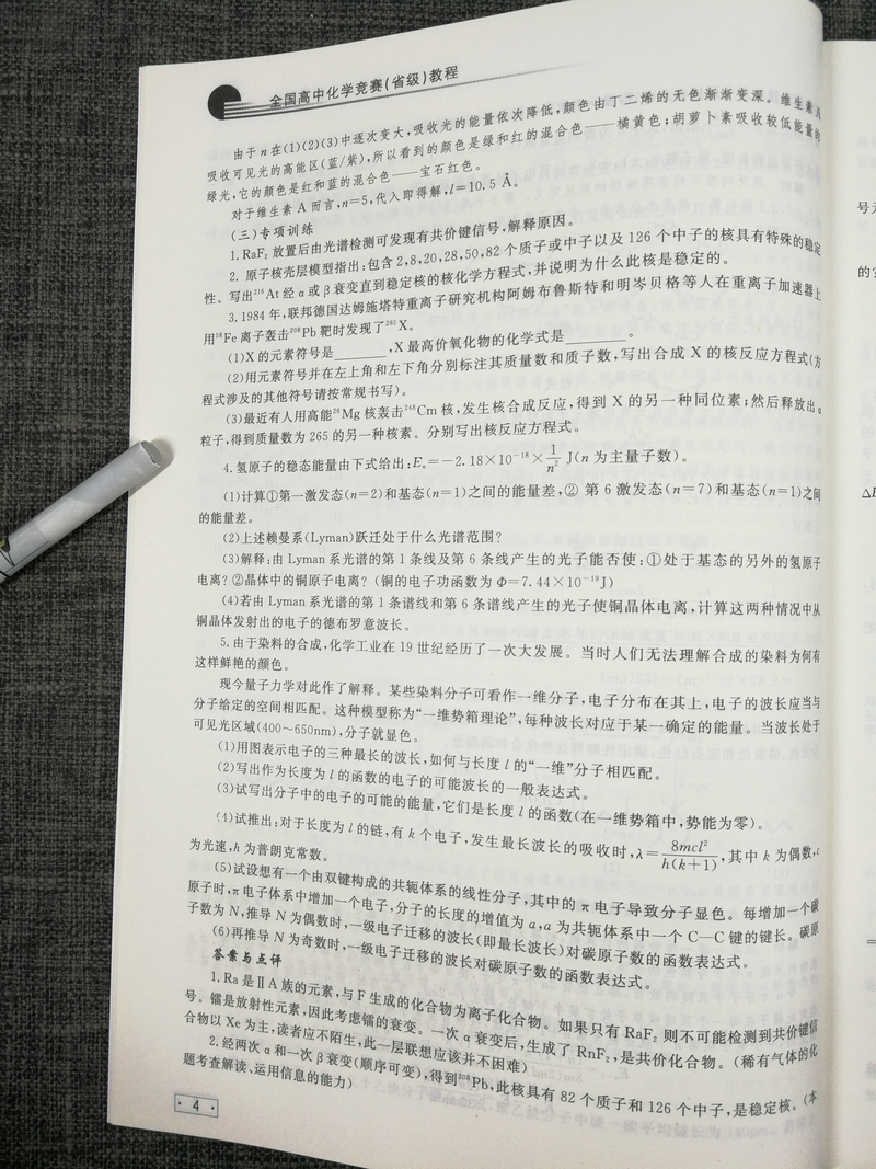 2020浙大优学全国高中化学竞赛(省级教程)张永久高一高中生奥赛省竟赛指导教辅书专题突破全真模拟试题中学生奥林匹克初赛预赛书题