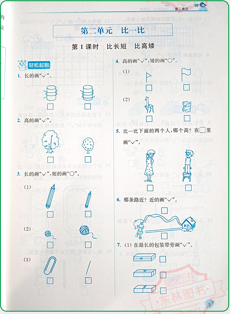 现货2020秋新版新编金3练金三练小学数学 1年级上一年级上册苏教版江苏版东南大学出版社课课练+练习卷单元期中期末卷小学教辅书