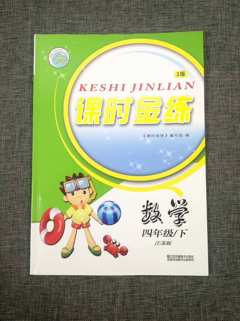 现货2020春新版课时金练 小学数学四年级下4年级下册配套同步苏教版江苏2版教材小学生思维训练课后单元复习随堂练期中期末测试卷