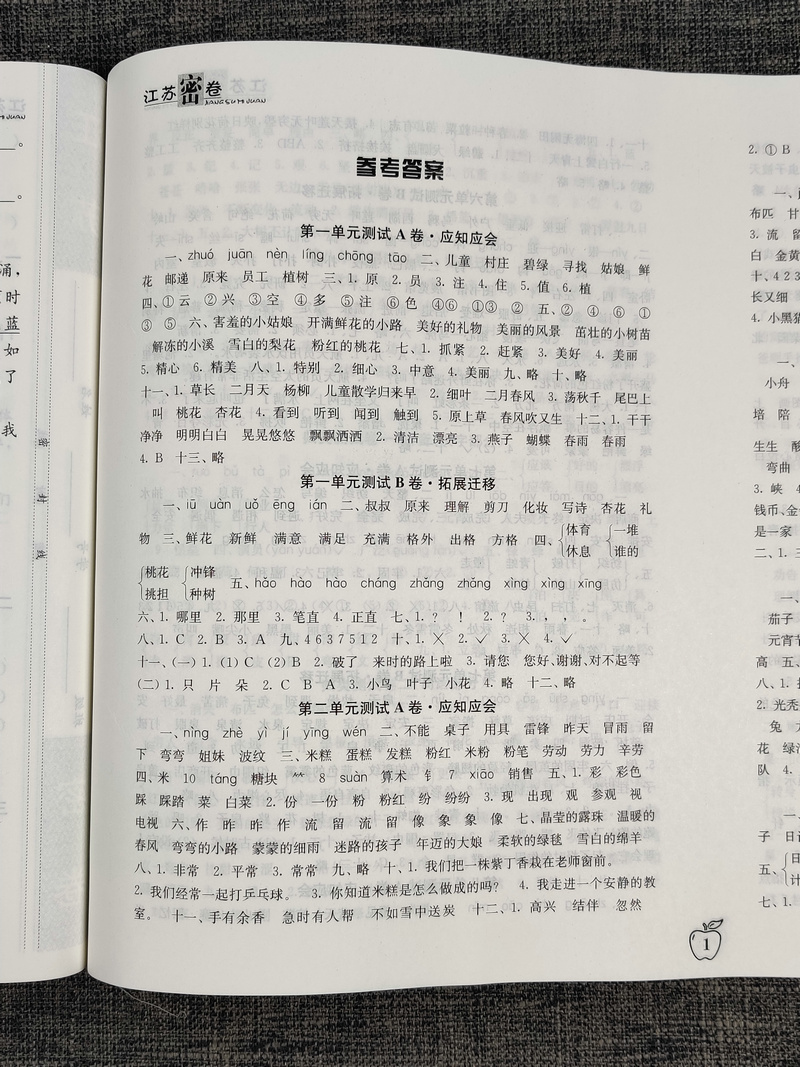 全3本2020春江苏密卷小学语文数学英语二年级下2年级下册人教版苏教版小学生同步训练试卷单元测试卷期中期末冲刺卷考试模拟测试卷