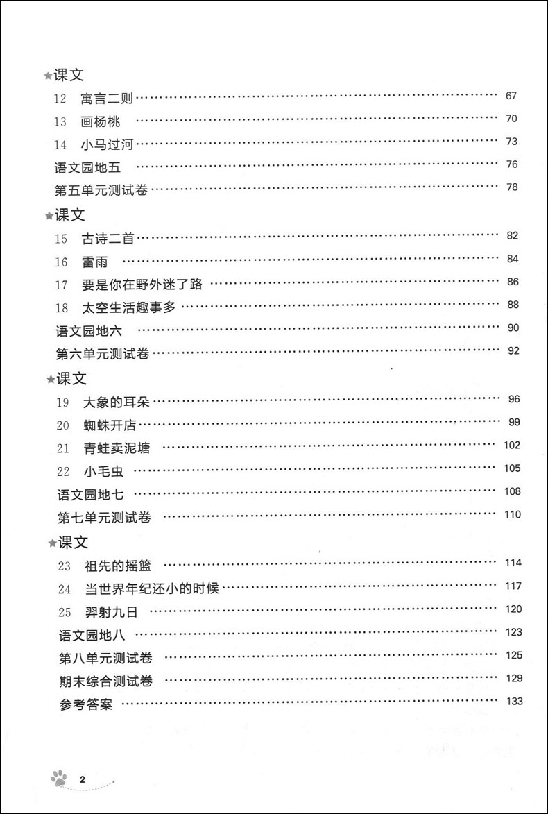 部编版 钟书金牌上海作业二年级下 语文+数学+英语N版 2年级下册/第二学期 上海小学教辅课后同步配套练习 上海大学出版社