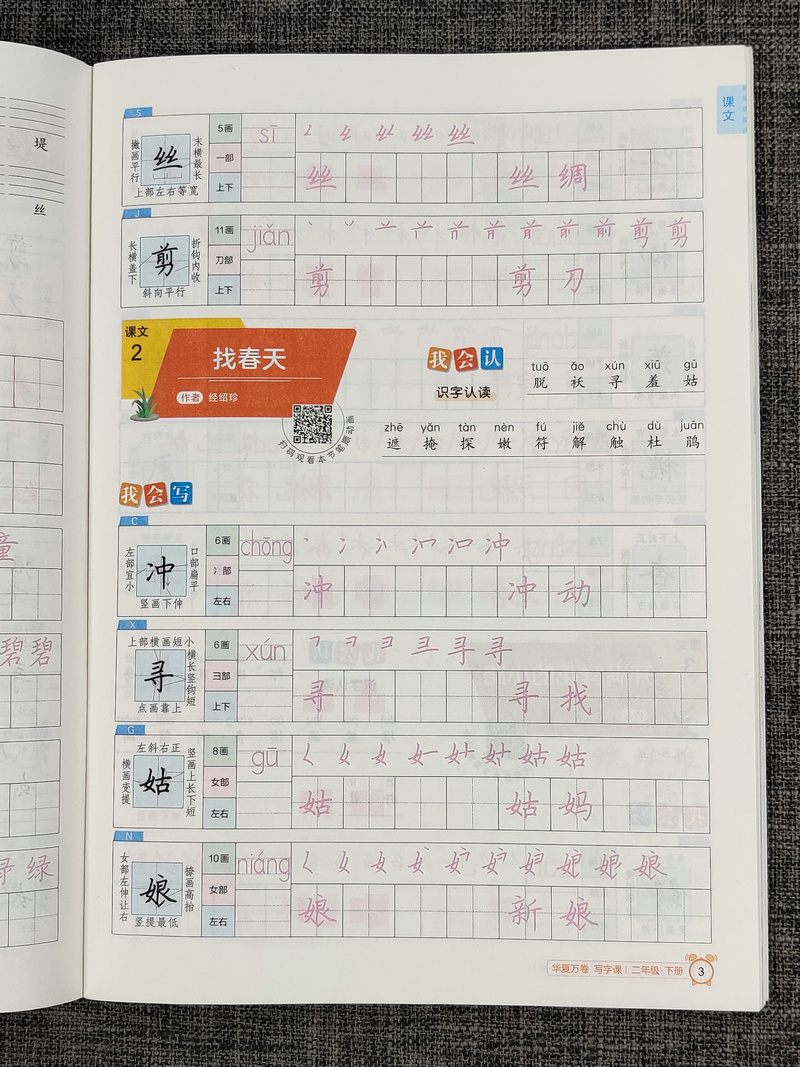 2020新版无蒙纸小学生写字课2年级下二年级下册人教版人教部编版小学语文硬笔书法课课练田英章字帖同步课文生字描红抄写本练字帖