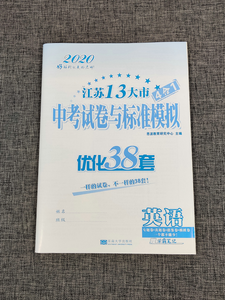 2020版恩波教育江苏13大市中考试卷与标准模拟优化38套英语小题狂做2019真题历年真题分类卷训练模拟卷测试卷专题强化提优练习卷子