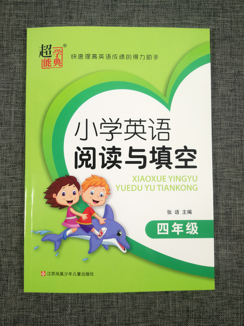 包邮超能学典小学英语阅读与填空 四年级4年级上下册全一册通用版 32篇阅读理解64篇完形填空单元重点单词词汇速记小学生阅读训练