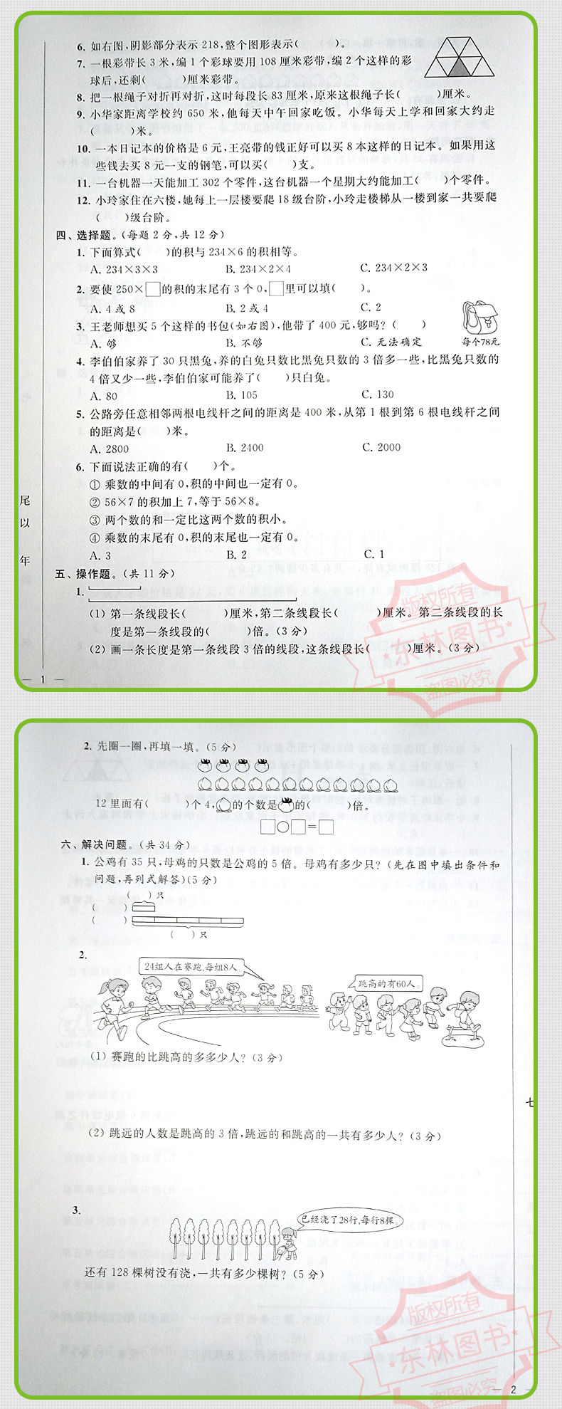 现货2020秋新版亮点给力大试卷小学数学三年级上3年级上册江苏版苏教